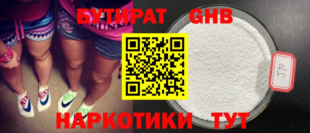 Губкин  БУТИРАТ 99%  Бутират  Вход с VPN 