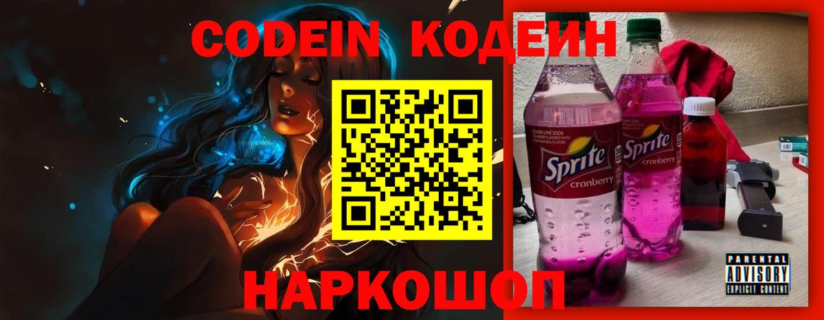 Кодеиновый сироп Lean Purple Drank  Вход с VPN  Губкин  Кодеин Purple Drank 