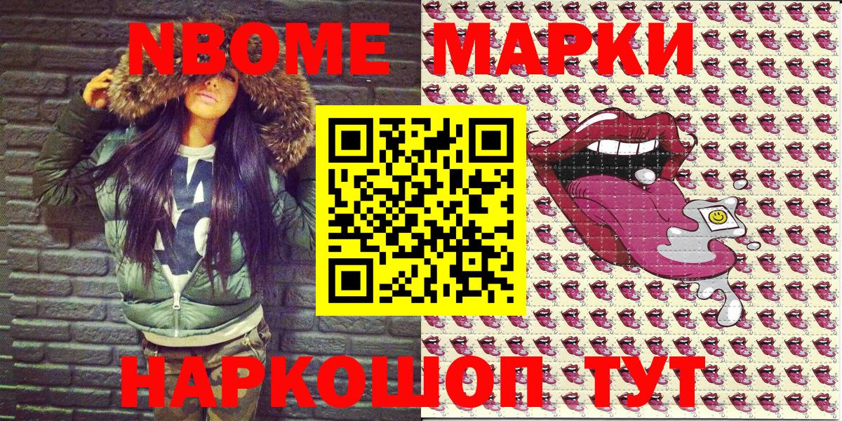 Марки N-bome 1,8мг  Вход с VPN  Марки N-bome  цена наркотик  Губкин 