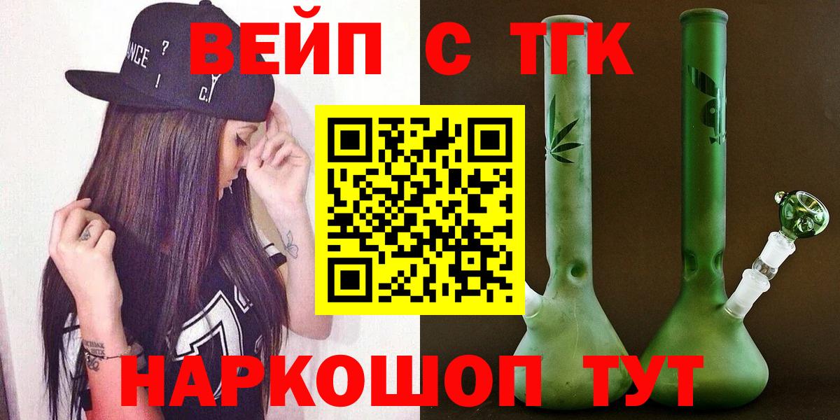 ТГК вейп с тгк  Вход с VPN  Дистиллят ТГК Wax  Губкин 
